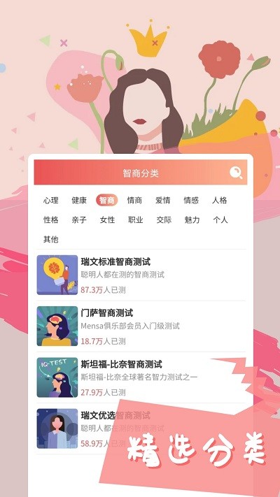 智云心理测试手机版 第1张图