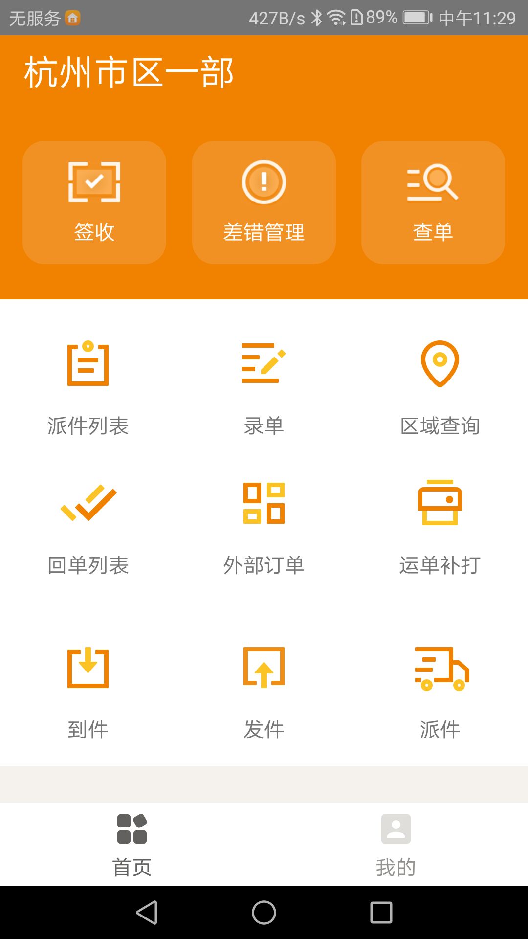 掌上威武app官网版 第1张图