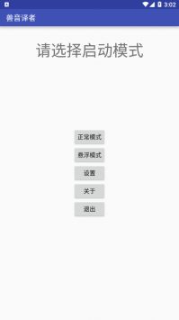 兽音译者app 第1张图