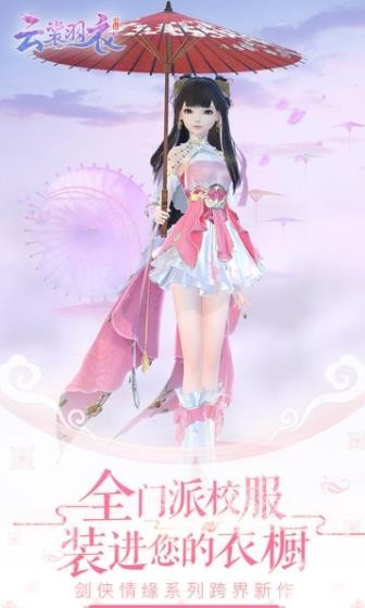云裳羽衣正版 第1张图