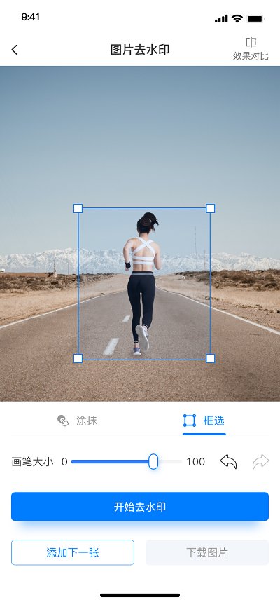 水印云去水印 第1张图