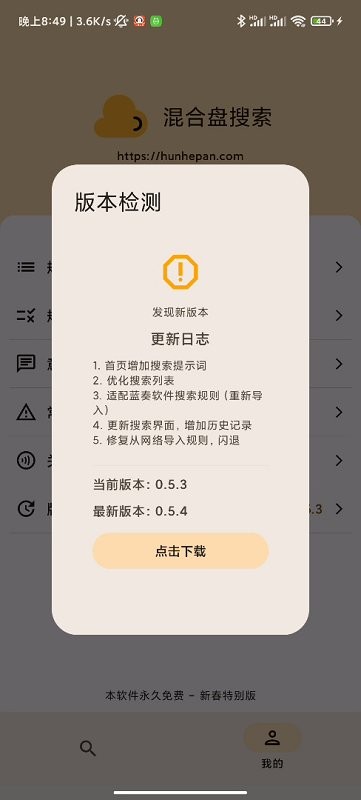 混合盘搜索官方版软件 第1张图