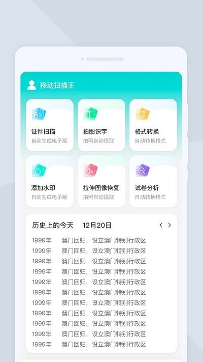 移动扫描王客户端 第1张图