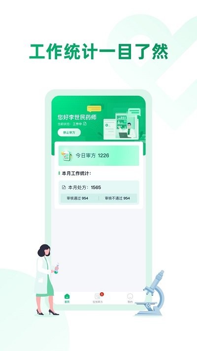 药审欣药师端软件 第1张图
