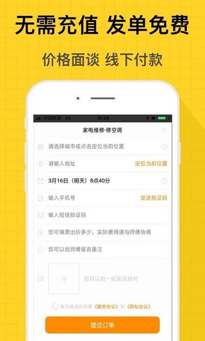 螺丝钉维修安装app 第1张图