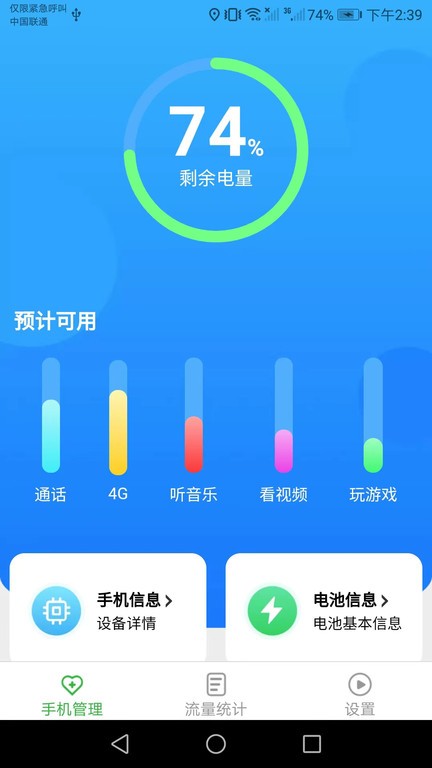 智能流量宝app 第1张图