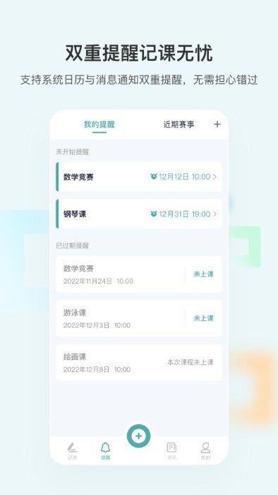 漫记提醒app 第1张图