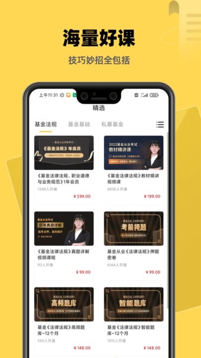 基金证券考试题库app手机版 第1张图