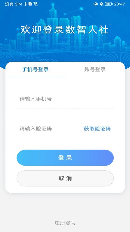 数智人社app官方版 第1张图