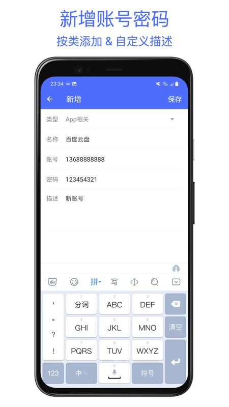 极简密码管家app 第1张图