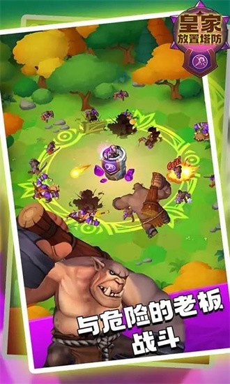 皇家放置塔防游戏 第1张图