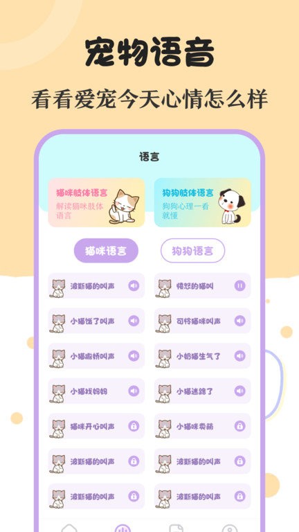 喵喵动物翻译器软件 第1张图