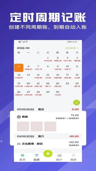 和记记账软件 第1张图