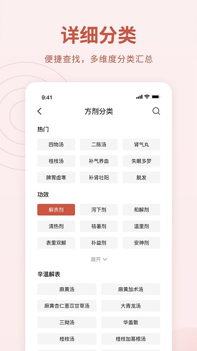 中医方剂大全app手机版 第1张图