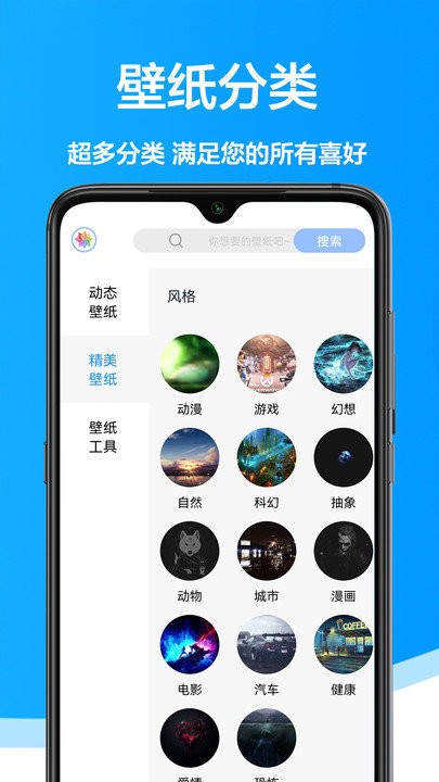 手机壁纸君客户端 第1张图