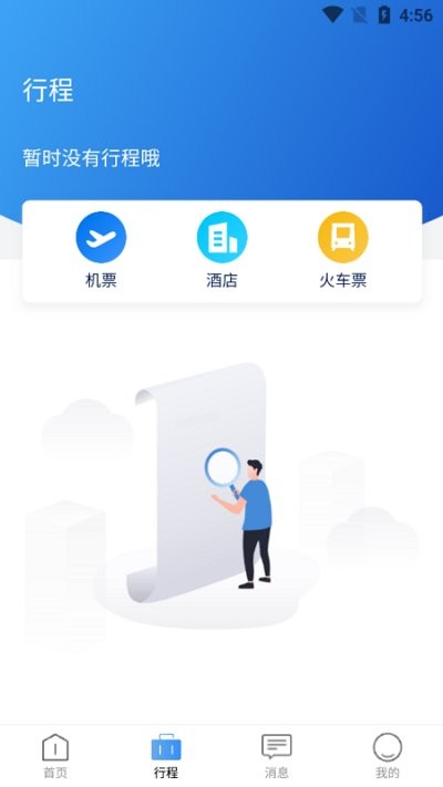 途客商旅软件 第1张图