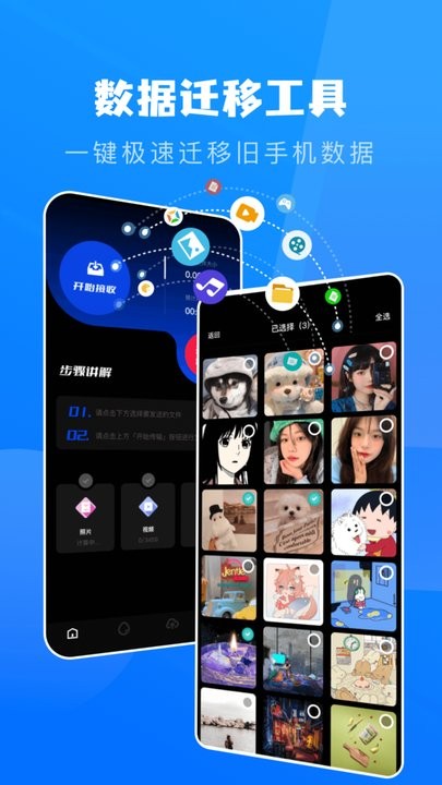 一键换机克隆助手软件 第1张图