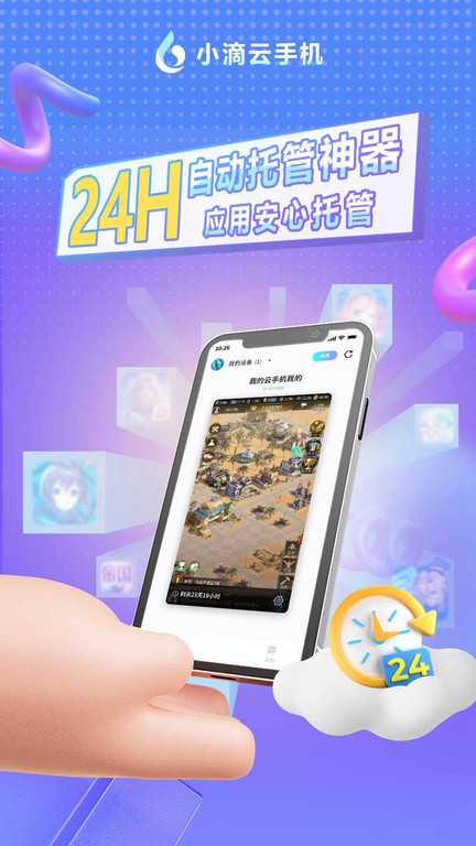 雷电云小滴云手机官方版 第1张图