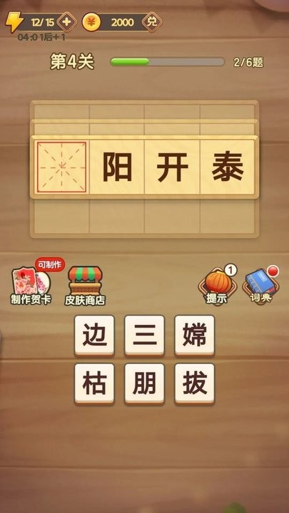 成语知识打比赛 第1张图