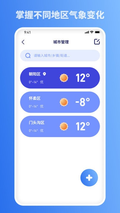 思念天气预报app 第1张图