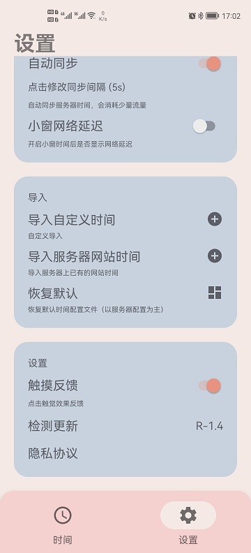精准时间app 第1张图