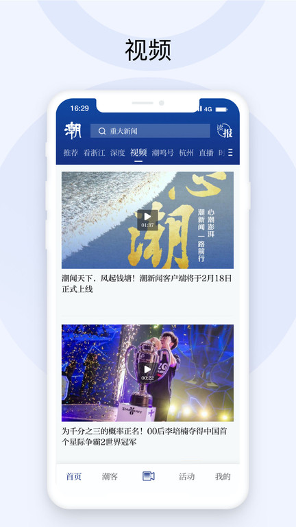 浙江潮新闻客户端 第1张图
