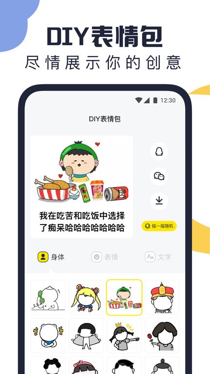 万能表情包软件 第1张图