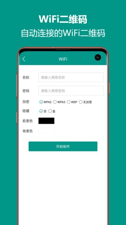 二维码生成王手机版 第1张图