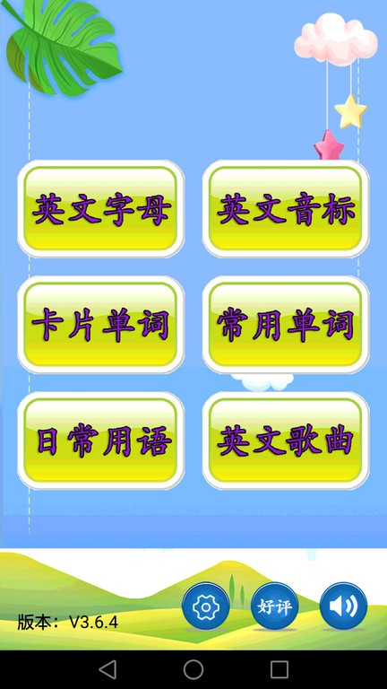 儿童英语app 第1张图