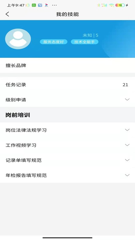 电梯助手技师端app 第1张图