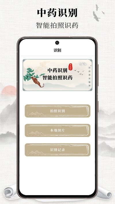 中医宝典app 第1张图