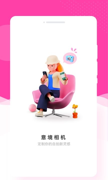 意境相机软件 第1张图