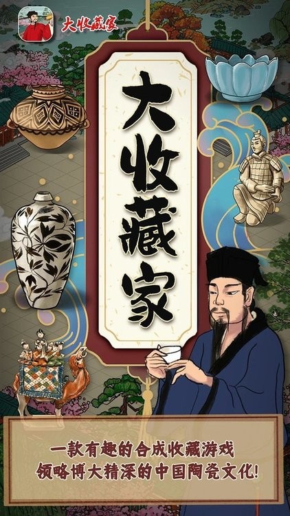大收藏家官方版 第1张图