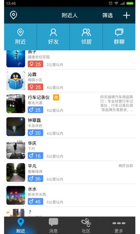 邻通app 第1张图