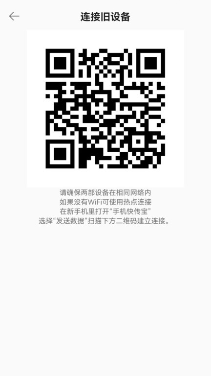 克隆搬家王手机版 第1张图