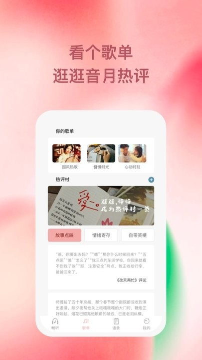 豚音畅听app 第1张图