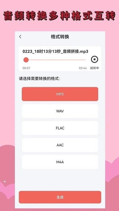 录音剪辑大师app 第1张图