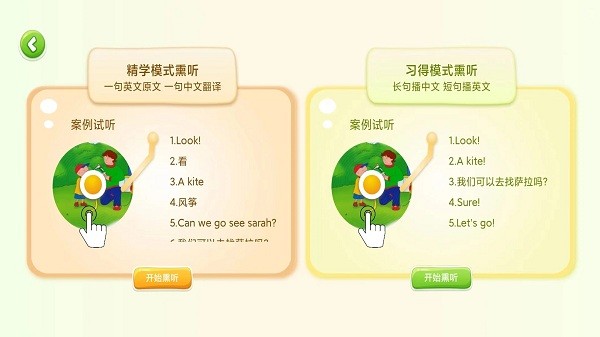 生来双语app软件 第1张图