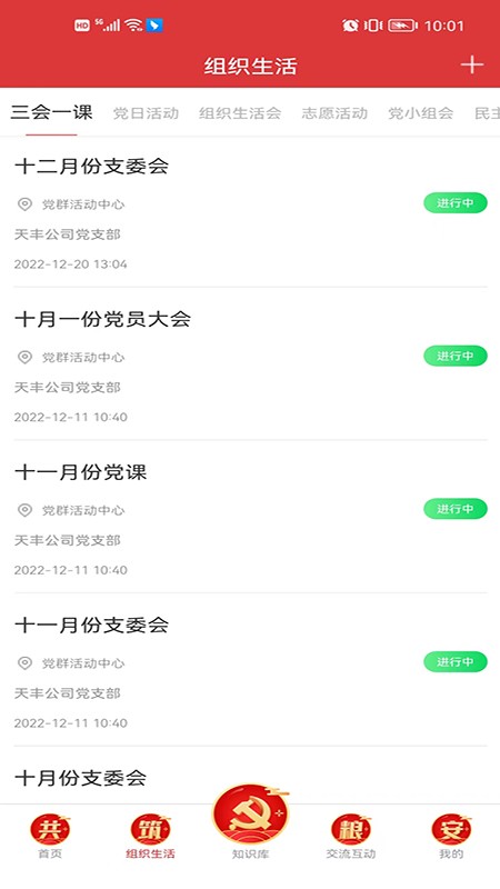 苏粮党建app 第1张图