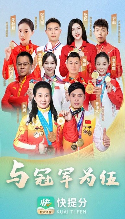 快提分官方版 第1张图
