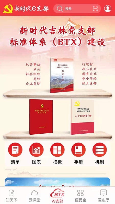 长白山先锋e支部官方版(新时代e支部) 第1张图