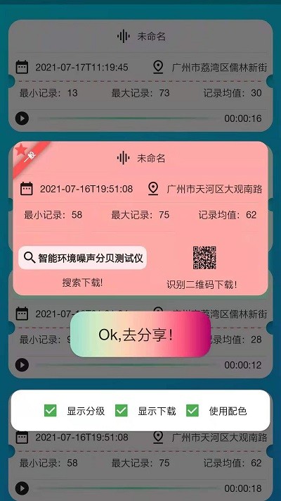 智能分贝测试仪app 第1张图