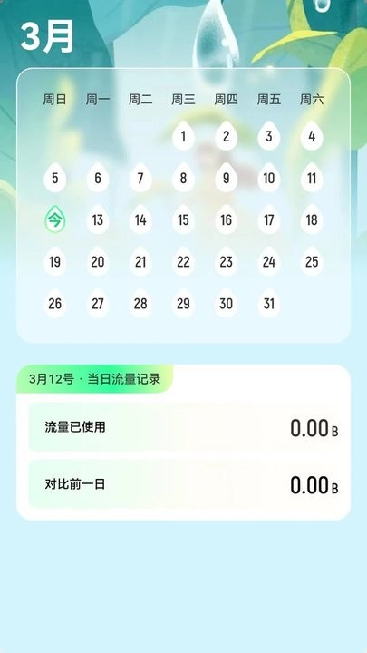 春雨流量手机版 第1张图
