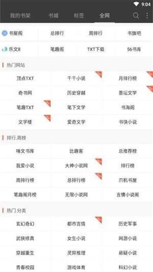 微读小说网手机版 第1张图