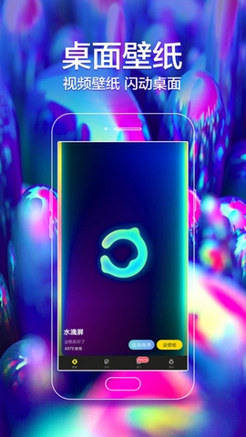 闪动壁纸app 第1张图