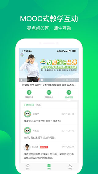 科技学堂app 第1张图