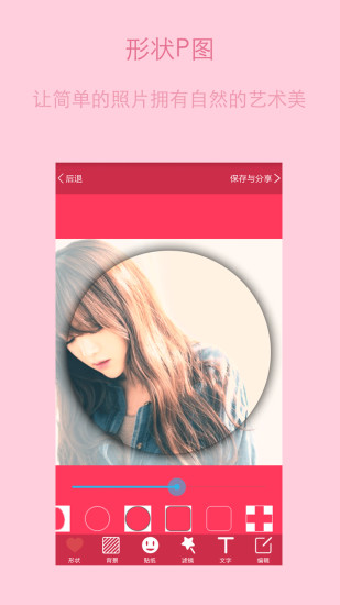 美图app官方 第1张图