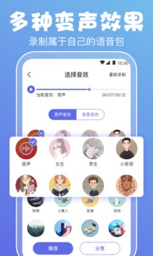 变声器软件 第1张图