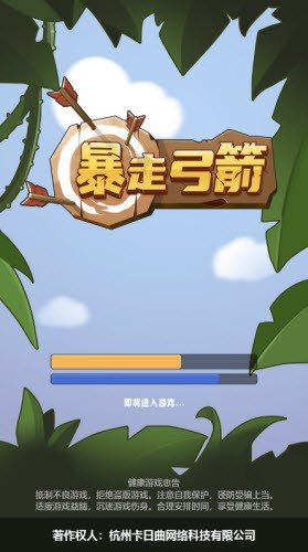 暴走弓箭手机版 第1张图