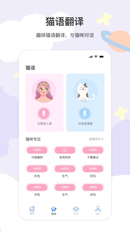猫语翻译器免费版软件 第1张图